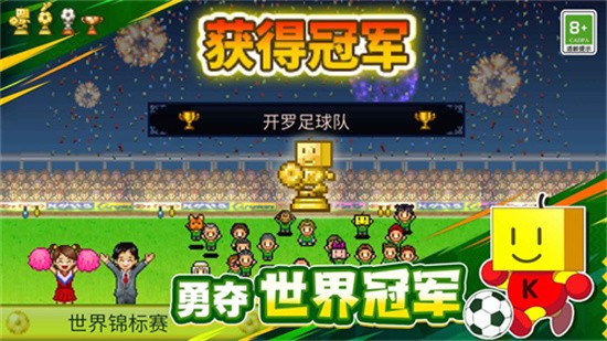 冠军足球物语汉化版下载-冠军足球物语正版v1.03下载