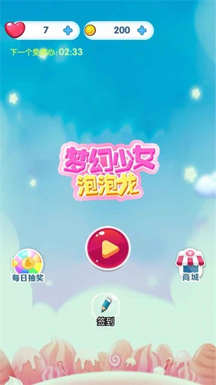 梦幻少女泡泡龙下载-梦幻少女泡泡龙单机版1.0.0下载