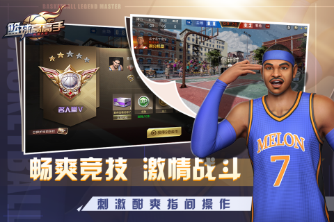 篮球高高手最新版下载-篮球高高手游戏最新安卓版下载