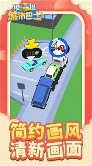 模拟城市巴士游戏中文版下载_模拟城市巴士安卓版v1.1.1下载