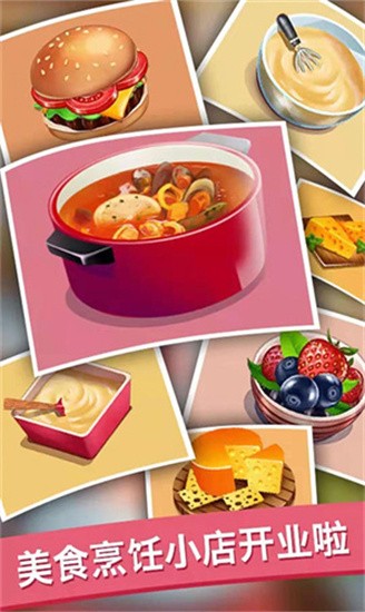 模拟美食烹饪小游戏下载_模拟美食烹饪手机版v1.0.1下载