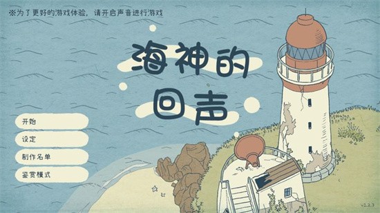 海神的回声中文版下载_海神的回声汉化版v1.0.0下载