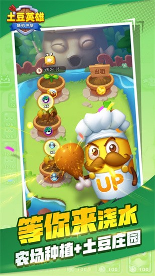 土豆英雄手机版下载_土豆英雄下载安装正版v1.2.3最新版