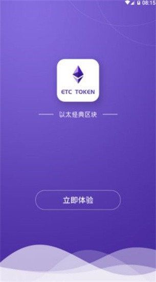 ETC币钱包手机版下载_ETC币app最新版v2.11下载