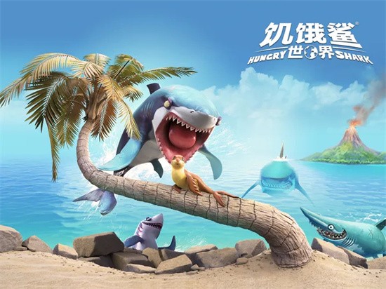 饥饿鲨世界国际服下载_饥饿鲨世界最新版本v3.8.0下载