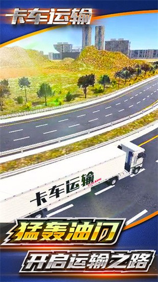 卡车运输游戏破解版-卡车运输游戏中文破解版v2.0.1修改版