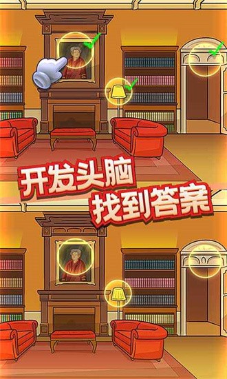 眼力大侦探游戏下载-眼力大侦探无限金币版下载v1.4 中文版