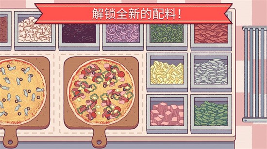 披萨游戏正版下载