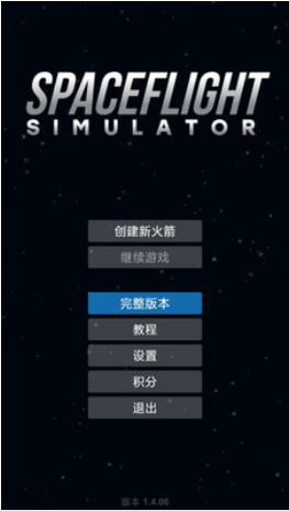 航天模拟器流浪地球下载_航天模拟器流浪地球中文版下载v1.4.10 无限金币版