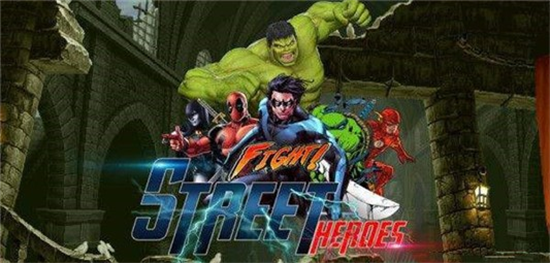 街头英雄的战斗游戏下载-街头英雄的战斗破解版下载v1.2 全人物解锁版