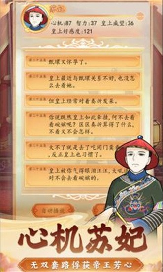 皇宫人生模拟器中文版下载