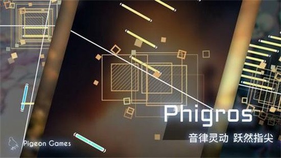 Phigros下载_Phigros破解版下载v1.6.11 最新版