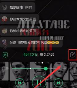 QQ音乐如何发弹幕 QQ音乐发弹幕方法